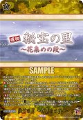 【TRR仕様(C)】秘宝の里 〜花集めの段〜[VG_DZ-TB02/TRR165]