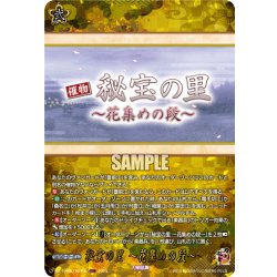画像1: 【TRR仕様(C)】秘宝の里 〜花集めの段〜[VG_DZ-TB02/TRR165]