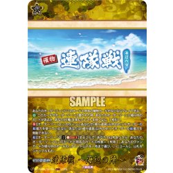 画像1: 【TRR仕様(C)】連隊戦 〜海辺の陣〜[VG_DZ-TB02/TRR166]