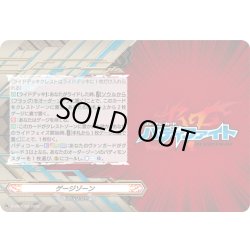 画像1: 【DZ-TB03BOX購入特典】ゲージゾーン[VG_D-PR/1732PR]