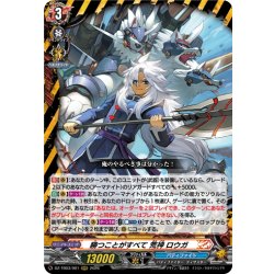 画像1: 勝つことがすべて 荒神 ロウガ[VG_DZ-TB03/001RRR]