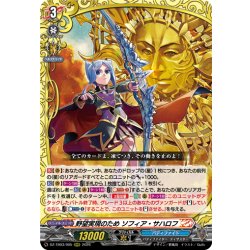 画像1: 野望実現のため ソフィア・サハロフ[VG_DZ-TB03/005RRR]