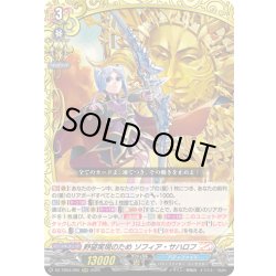 画像1: 野望実現のため ソフィア・サハロフ[VG_DZ-TB03/005RRR]