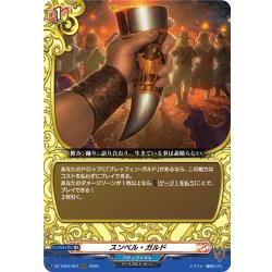 画像1: スンベル・ガルド[VG_DZ-TB03/007RRR]