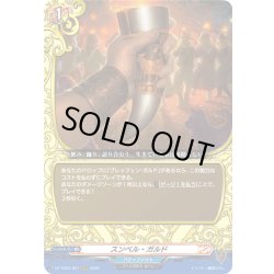 画像1: スンベル・ガルド[VG_DZ-TB03/007RRR]