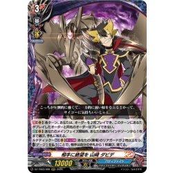 画像1: 相手に絶望を 山崎 ダビデ[VG_DZ-TB03/008RRR]