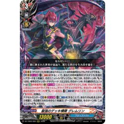 画像1: 最強のデッキ構築 グレムリン[VG_DZ-TB03/009RRR]