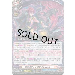 画像1: 最強のデッキ構築 グレムリン[VG_DZ-TB03/009RRR]