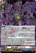 終末の黒竜 デスタリカ[VG_DZ-TB03/010RRR]