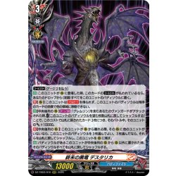 画像1: 終末の黒竜 デスタリカ[VG_DZ-TB03/010RRR]
