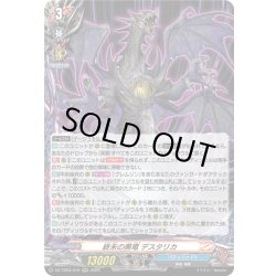 画像1: 終末の黒竜 デスタリカ[VG_DZ-TB03/010RRR]