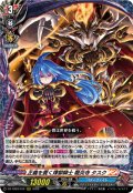 正義を貫く煉獄騎士 龍炎寺 タスク[VG_DZ-TB03/012RRR]