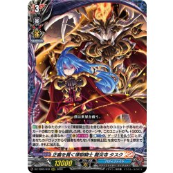 画像1: 正義を貫く煉獄騎士 龍炎寺 タスク[VG_DZ-TB03/012RRR]