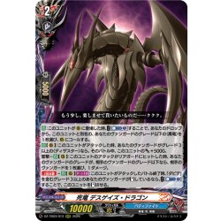 画像1: 死竜 デスゲイズ・ドラゴン[VG_DZ-TB03/013RRR]