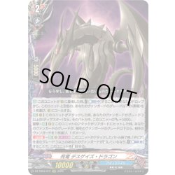 画像1: 死竜 デスゲイズ・ドラゴン[VG_DZ-TB03/013RRR]