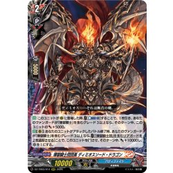 画像1: 煉獄騎士団団長 ディミオスソード・ドラゴン[VG_DZ-TB03/014RRR]