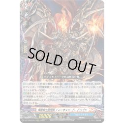 画像1: 煉獄騎士団団長 ディミオスソード・ドラゴン[VG_DZ-TB03/014RRR]