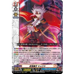 画像1: 終焉魔王 キョウヤ[VG_DZ-TB03/016RRR]