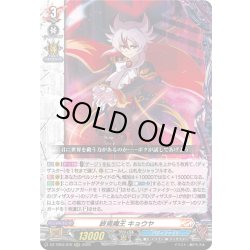 画像1: 終焉魔王 キョウヤ[VG_DZ-TB03/016RRR]