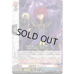 画像1: 黒竜神官 グレムリン[VG_DZ-TB03/017RRR]