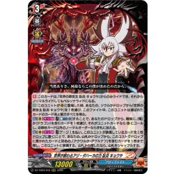 画像1: 世界が終わるアジ・ダハーカの力 臥炎 キョウヤ[VG_DZ-TB03/019RRR]