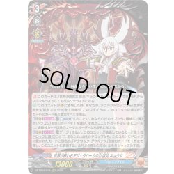 画像1: 世界が終わるアジ・ダハーカの力 臥炎 キョウヤ[VG_DZ-TB03/019RRR]