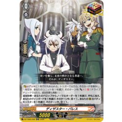 画像1: ディザスター・パレス[VG_DZ-TB03/020ORR]
