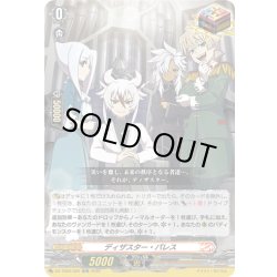 画像1: ディザスター・パレス[VG_DZ-TB03/020ORR]