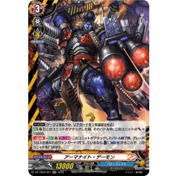 画像1: アーマナイト・デーモン[VG_DZ-TB03/021RR]