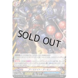 画像1: アーマナイト・デーモン[VG_DZ-TB03/021RR]