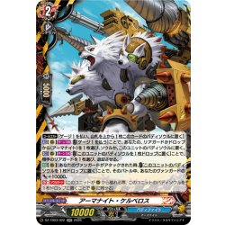画像1: アーマナイト・ケルベロス[VG_DZ-TB03/022RR]