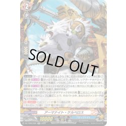 画像1: アーマナイト・ケルベロス[VG_DZ-TB03/022RR]