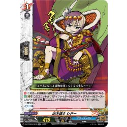 画像1: 地方領主 シドー[VG_DZ-TB03/024RR]