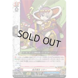 画像1: 地方領主 シドー[VG_DZ-TB03/024RR]