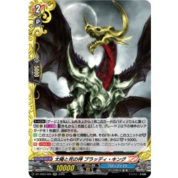 画像1: 太陽と死の神 ブラッディ・キング[VG_DZ-TB03/025RR]
