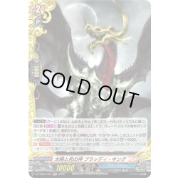 画像1: 太陽と死の神 ブラッディ・キング[VG_DZ-TB03/025RR]