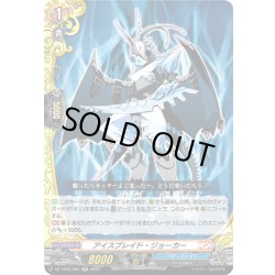 画像1: アイスブレイド・ジョーカー[VG_DZ-TB03/026RR]