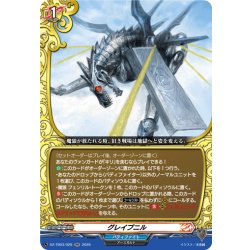 画像1: グレイプニル[VG_DZ-TB03/029RR]