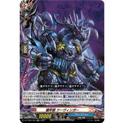 画像1: 極牢獄 ツーヴィンガー[VG_DZ-TB03/030RR]