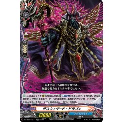 画像1: デスウィザード・ドラゴン[VG_DZ-TB03/031RR]