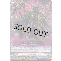 画像1: デスウィザード・ドラゴン[VG_DZ-TB03/031RR]
