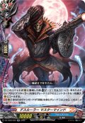 デスルーラー マスターマインド[VG_DZ-TB03/032RR]