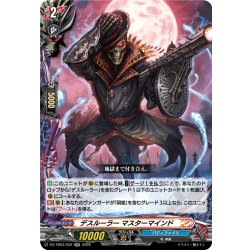 画像1: デスルーラー マスターマインド[VG_DZ-TB03/032RR]