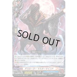 画像1: デスルーラー マスターマインド[VG_DZ-TB03/032RR]