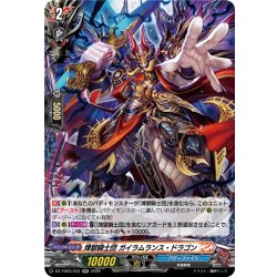 画像1: 煉獄騎士団 ガイラムランス・ドラゴン[VG_DZ-TB03/033RR]