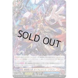 画像1: 煉獄騎士団 ガイラムランス・ドラゴン[VG_DZ-TB03/033RR]