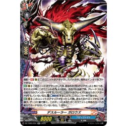 画像1: デスルーラー ガロウズ[VG_DZ-TB03/034RR]