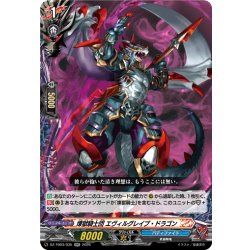 画像1: 煉獄騎士団 エヴィルグレイブ・ドラゴン[VG_DZ-TB03/035RR]