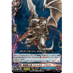 画像1: 煉獄騎士団 クロスボウ・ドラゴン[VG_DZ-TB03/036RR]