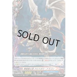 画像1: 煉獄騎士団 クロスボウ・ドラゴン[VG_DZ-TB03/036RR]